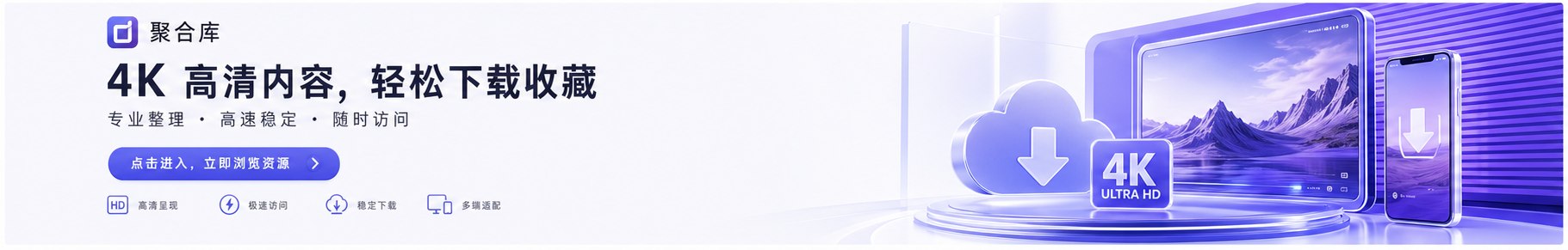 聚合库-精品写真资源下载